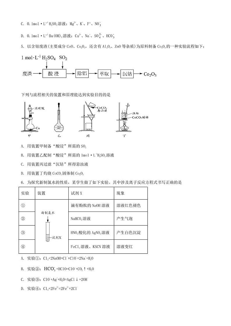 江苏省宿迁市2021高三第二次调研抽测化学卷（含答案）02