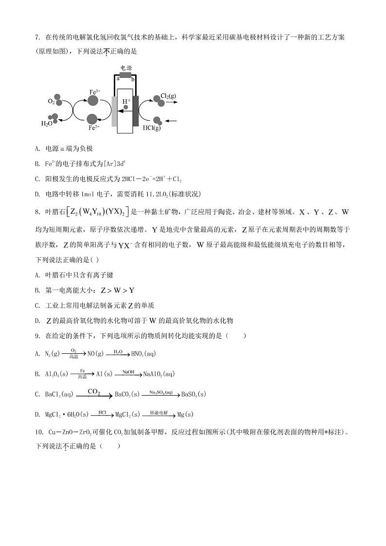 江苏省宿迁市2021高三第二次调研抽测化学卷（含答案）03
