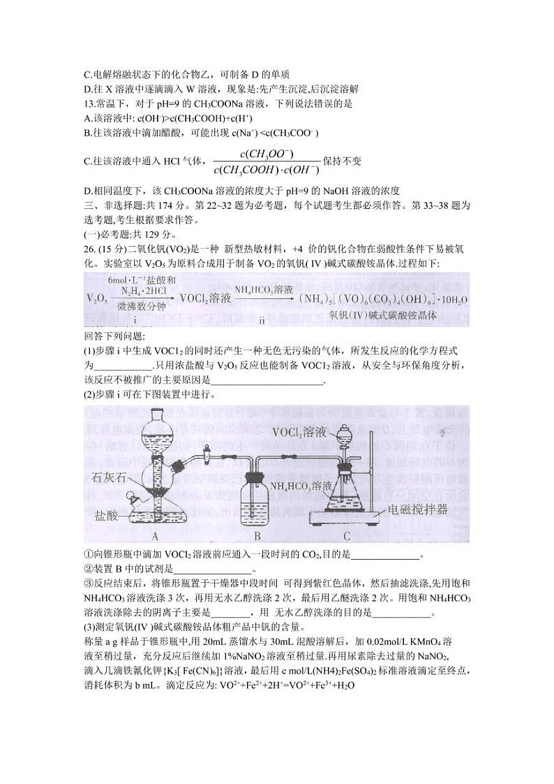 广西桂林、崇左市2021高三联合调研考试（二模）理科综合化学试题（含答案）03