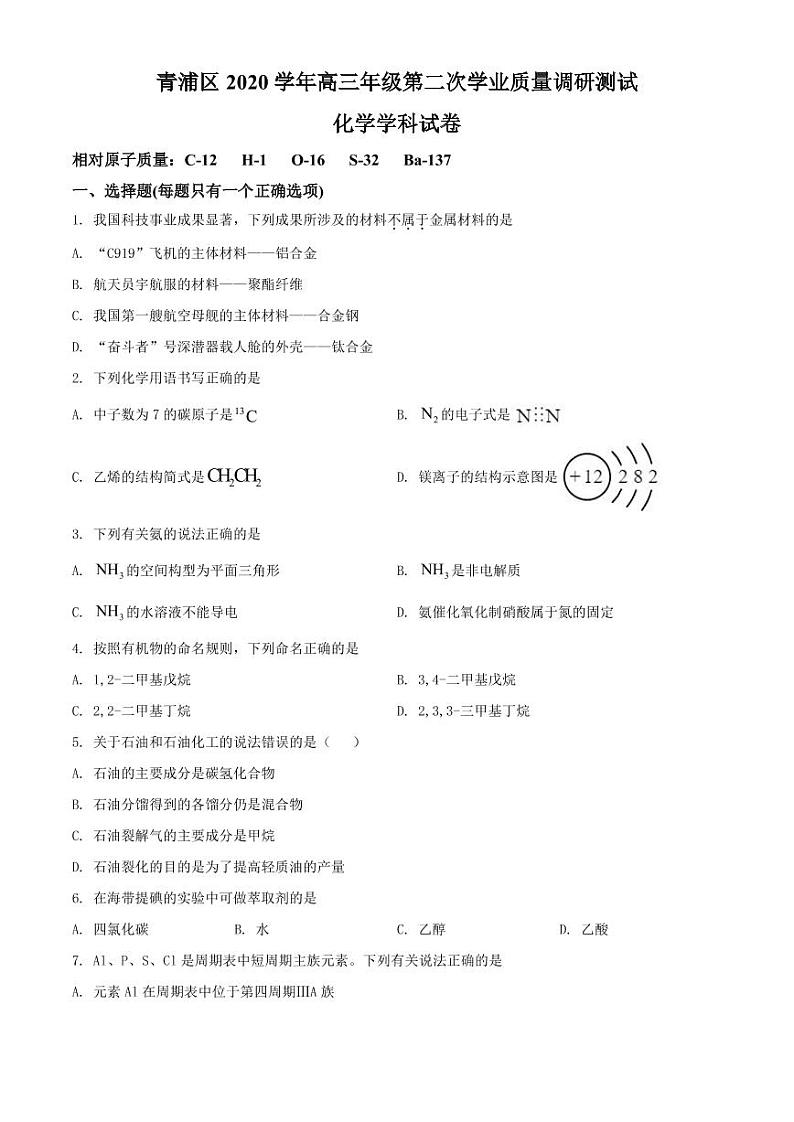 上海市青浦区2021届高三等级考二模化学试题（含答案））01
