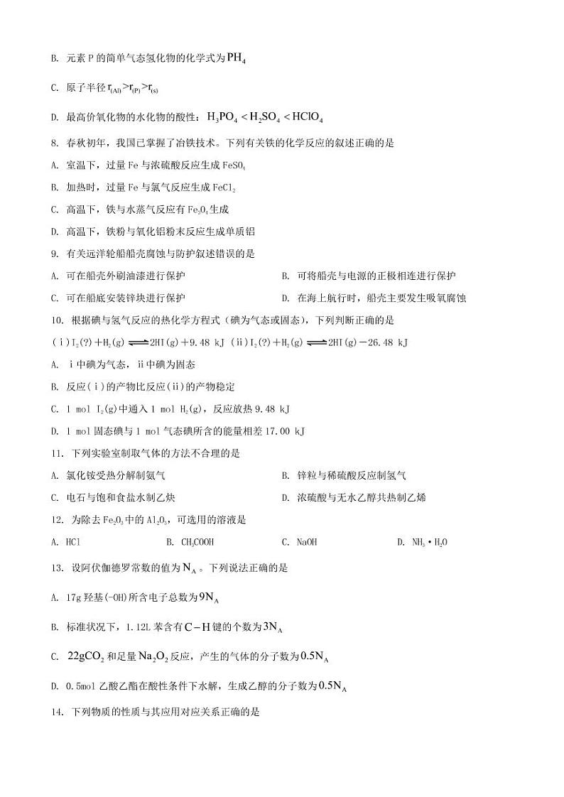 上海市青浦区2021届高三等级考二模化学试题（含答案））02