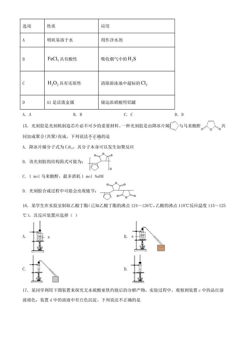 上海市青浦区2021届高三等级考二模化学试题（含答案））03