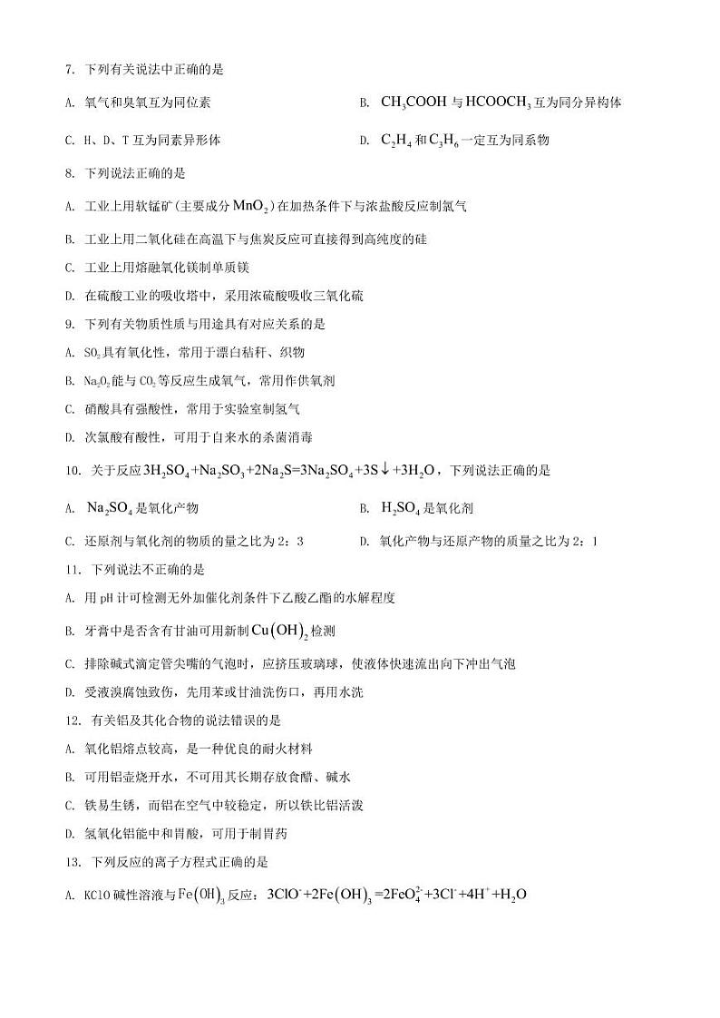 浙江省杭州市2021届高三4月教学质量检测（二模）化学试题（含答案）第2页