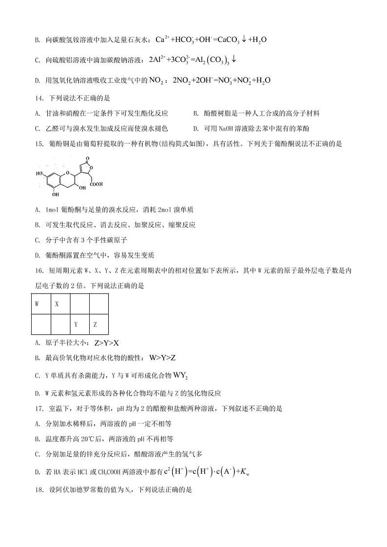 浙江省杭州市2021届高三4月教学质量检测（二模）化学试题（含答案）第3页