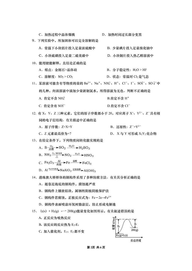 上海市闵行区2020-2021学年第二学期高三二模化学试卷（含答案）02