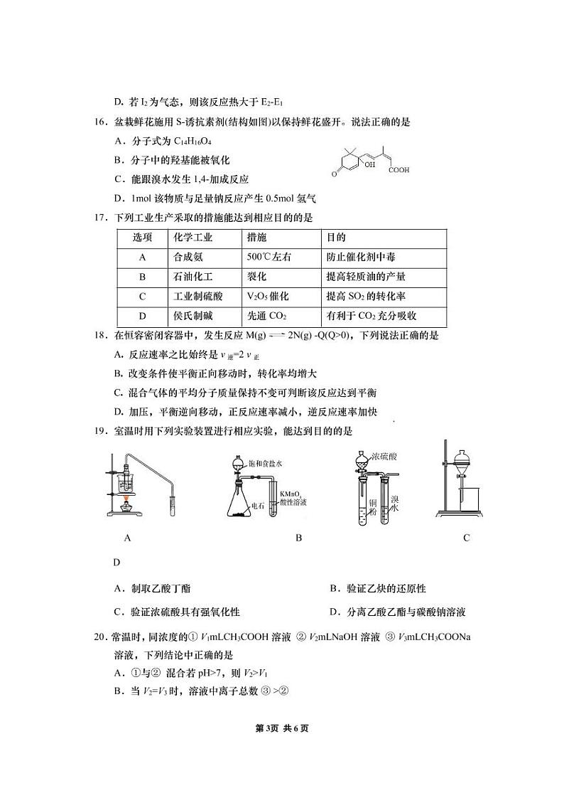 上海市闵行区2020-2021学年第二学期高三二模化学试卷（含答案）03