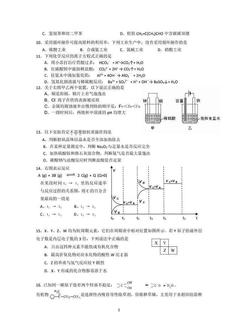 上海市嘉定区2020-2021学年度第二学期高中化学二模试卷（含答案）02