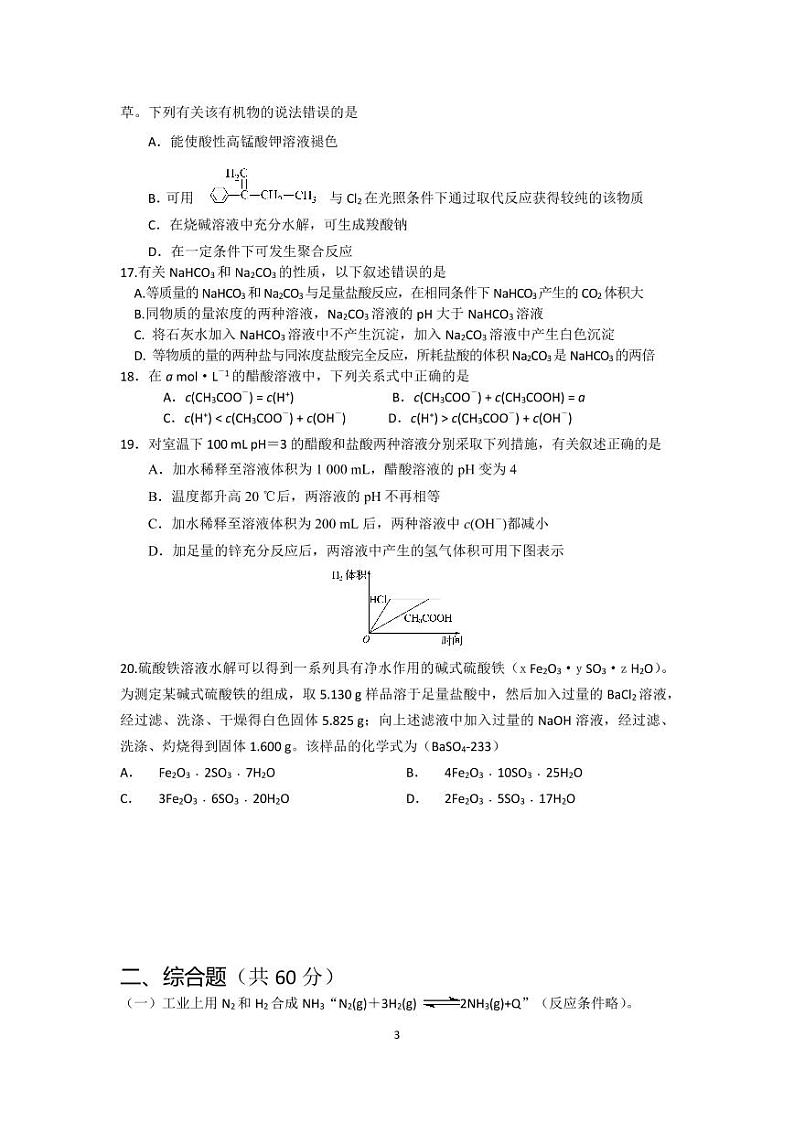上海市嘉定区2020-2021学年度第二学期高中化学二模试卷（含答案）03