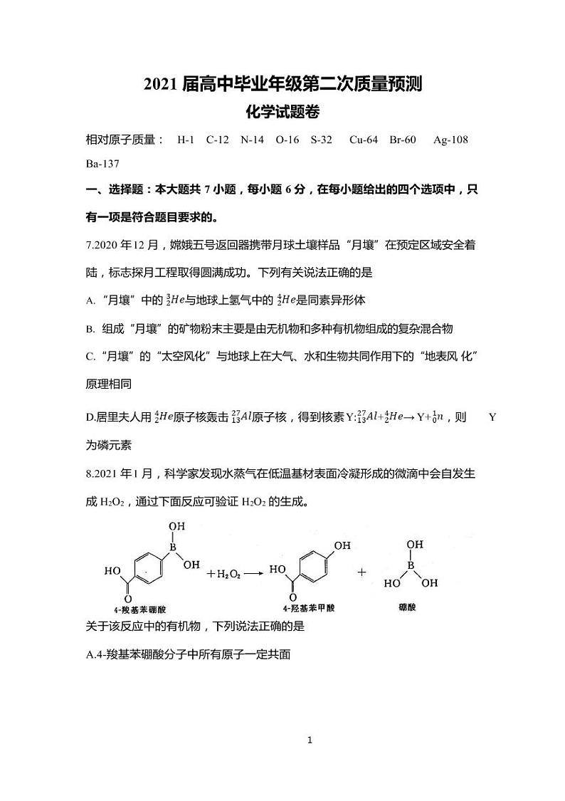 河南省郑州市2021届高三第二次质量预测（二模）化学试卷（含答案）01
