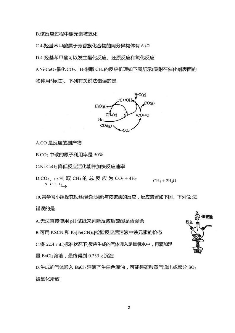 河南省郑州市2021届高三第二次质量预测（二模）化学试卷（含答案）02
