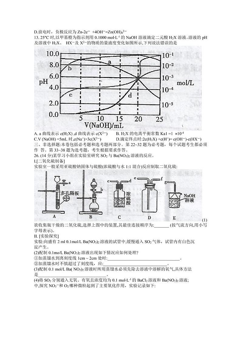 江西省九江市2021高三二模化学试题（含答案）02