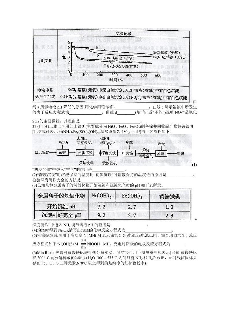 江西省九江市2021高三二模化学试题（含答案）03