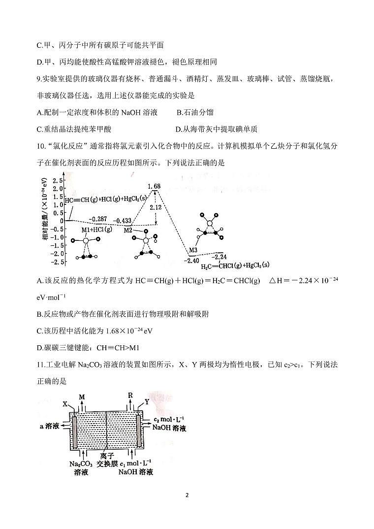 山西省晋中市2021届高三下学期3月适应性考试（二模） 化学 （含答案）练习题第2页