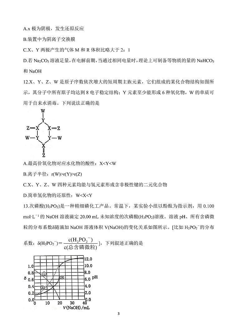 山西省晋中市2021届高三下学期3月适应性考试（二模） 化学 （含答案）练习题第3页