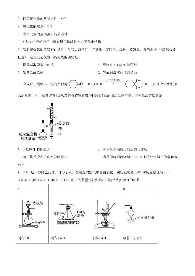 山东省临沂市2021届高三二模考试化学试题（含答案）02