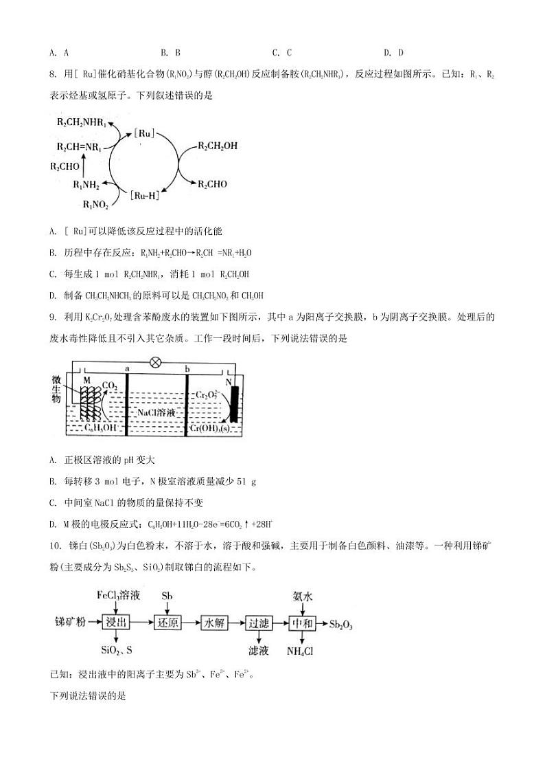 山东省临沂市2021届高三二模考试化学试题（含答案）03