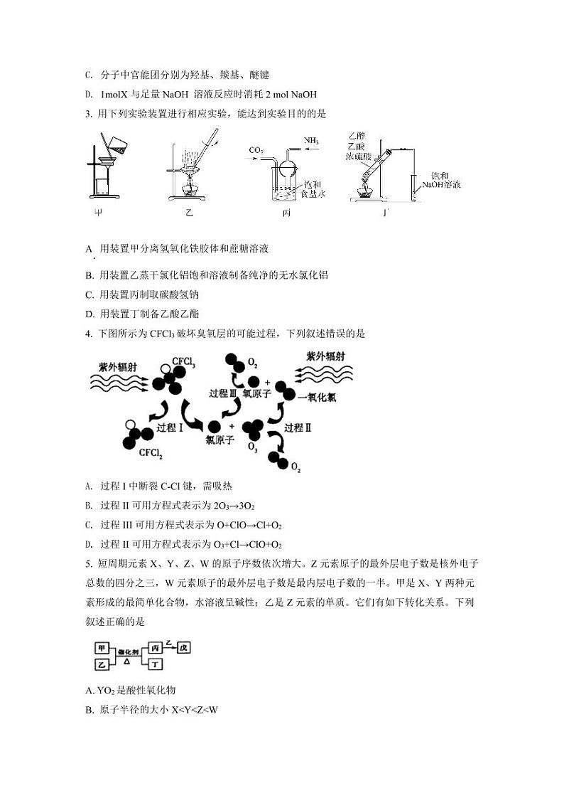 安徽省池州市2021届高三二模理综化学试题（含答案）02