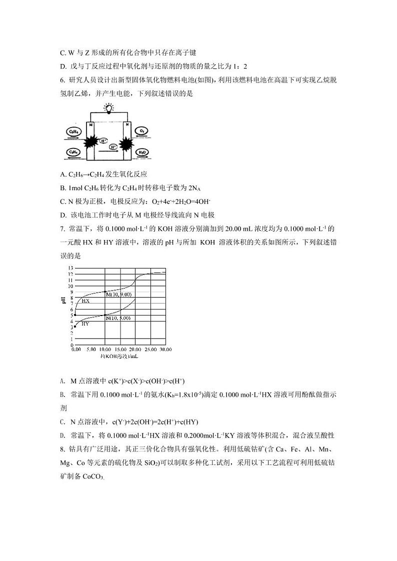 安徽省池州市2021届高三二模理综化学试题（含答案）03