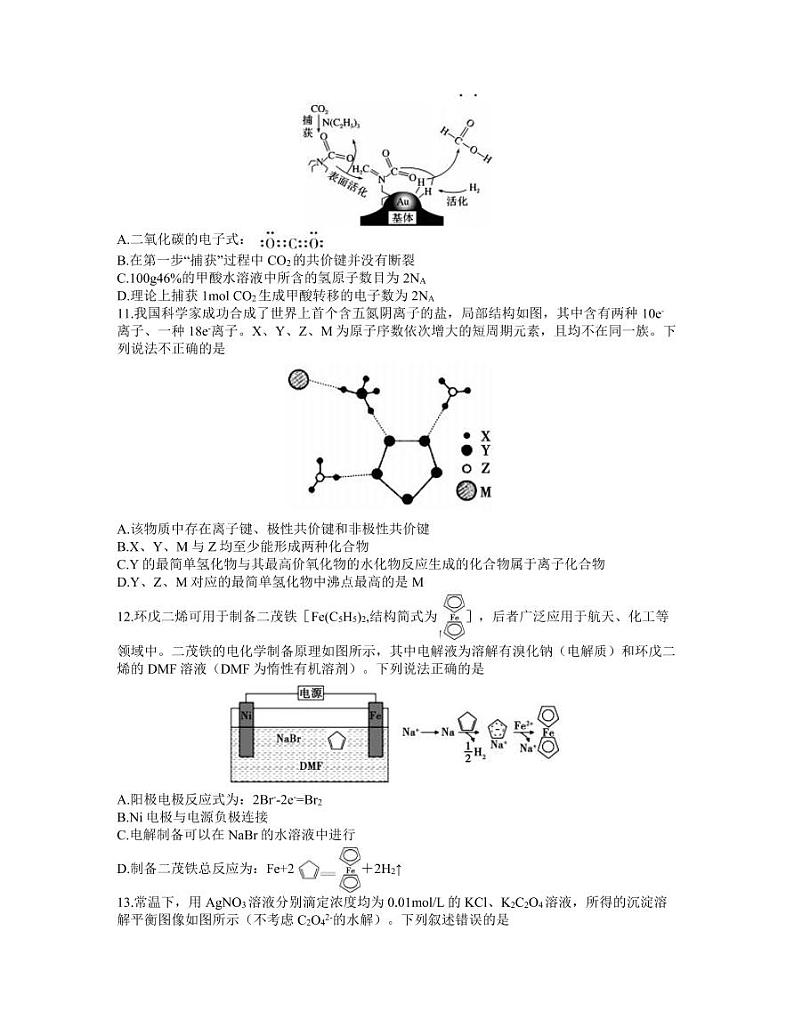 河南省六市2021届高三4月第二次联合调研检测理综化学试题 （含答案）02