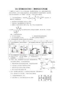 安徽省安庆市2021高三二模理科综合化学试题（含答案）