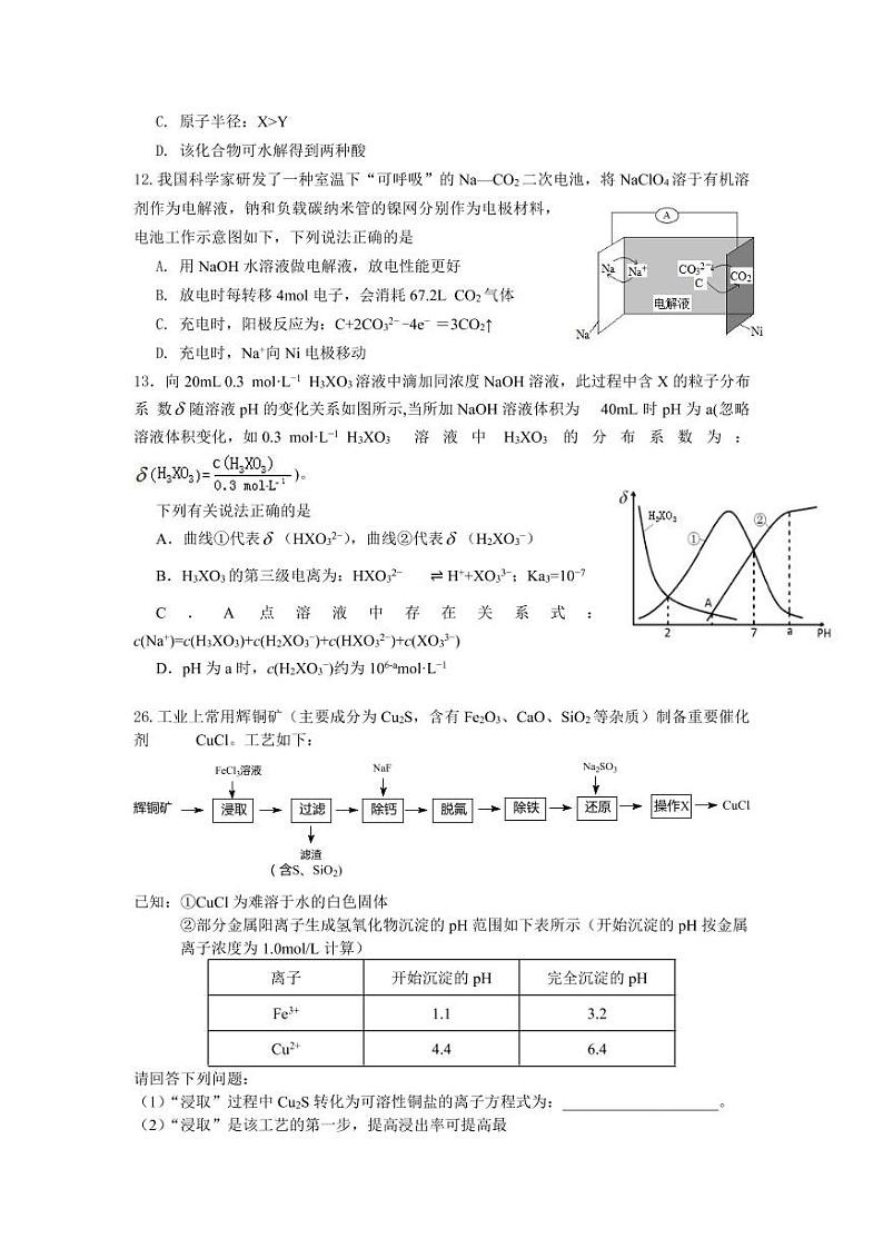 安徽省安庆市2021高三二模理科综合化学试题（含答案）02