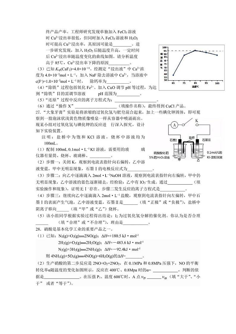 安徽省安庆市2021高三二模理科综合化学试题（含答案）03