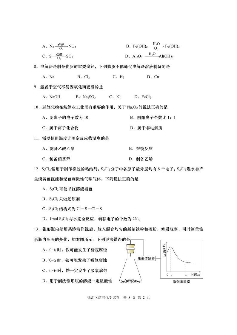 上海市徐汇区2021高三年级下学期二模化学试卷（含答案）02