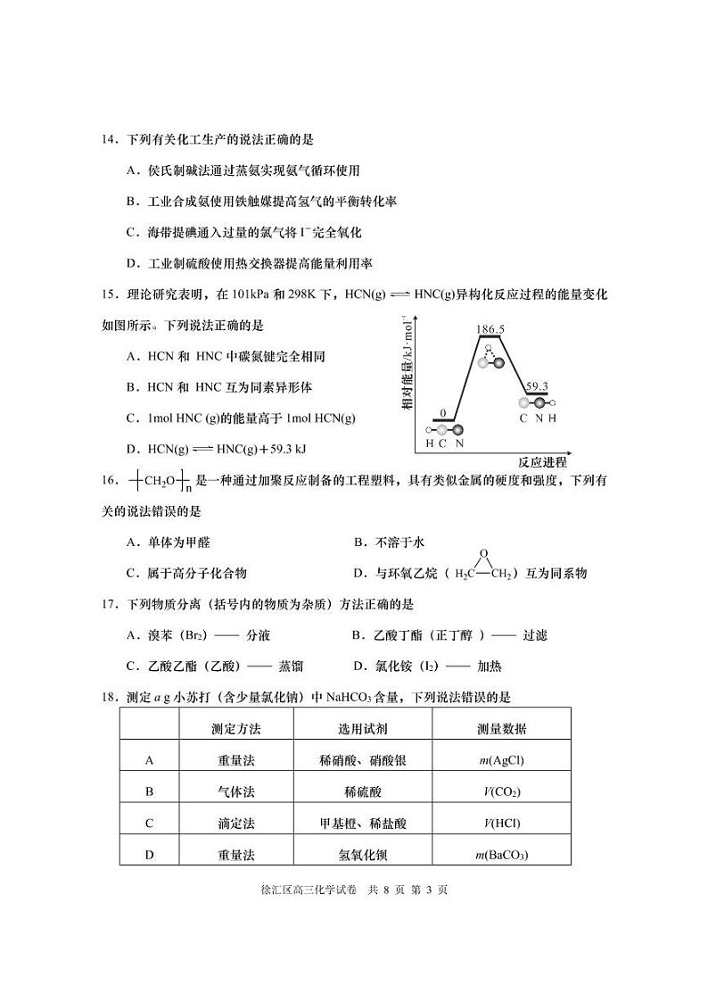 上海市徐汇区2021高三年级下学期二模化学试卷（含答案）03
