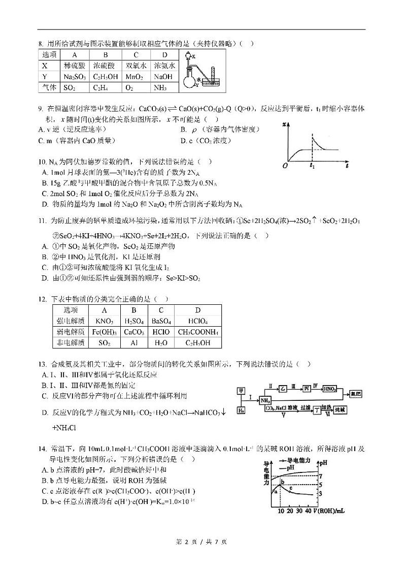上海市黄浦区2021高考化学二模试题  （含答案）02