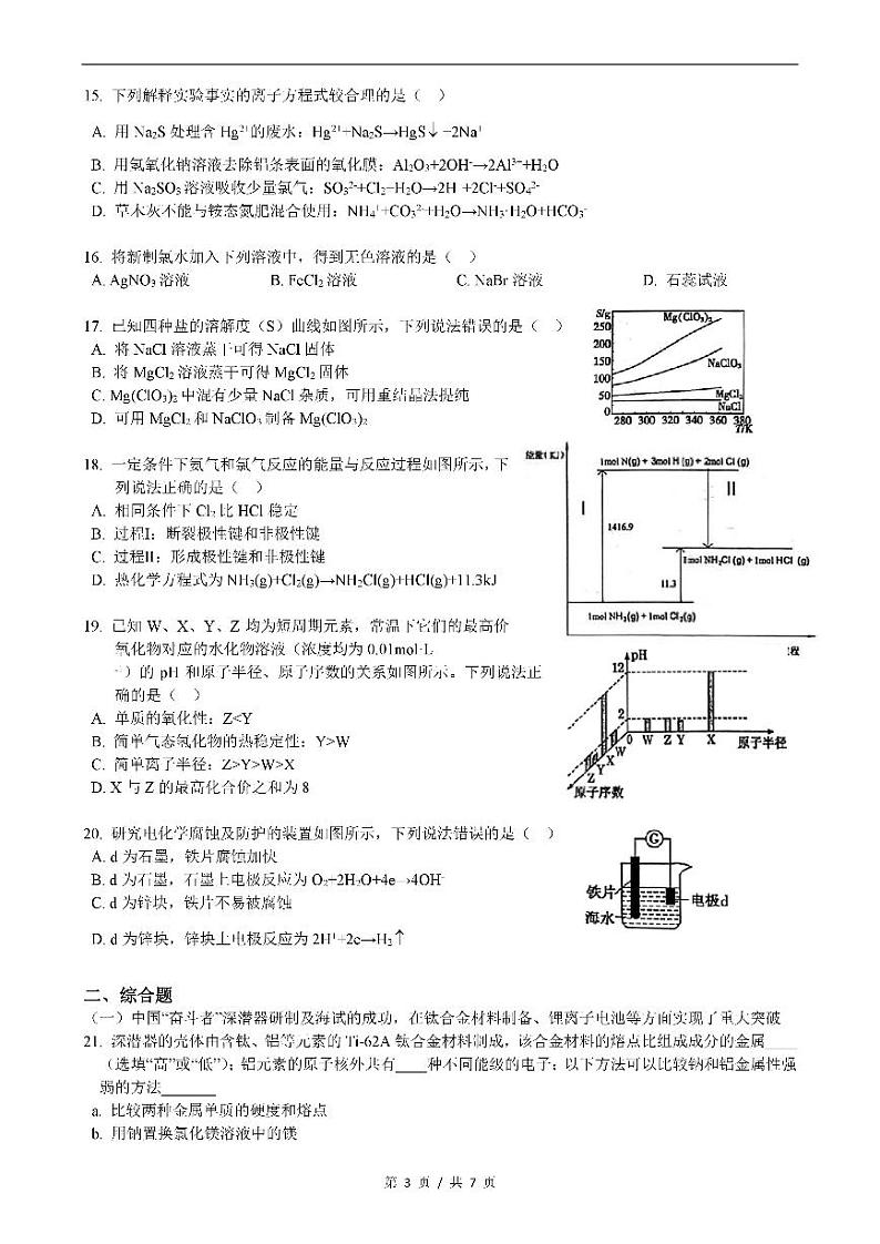 上海市黄浦区2021高考化学二模试题  （含答案）03