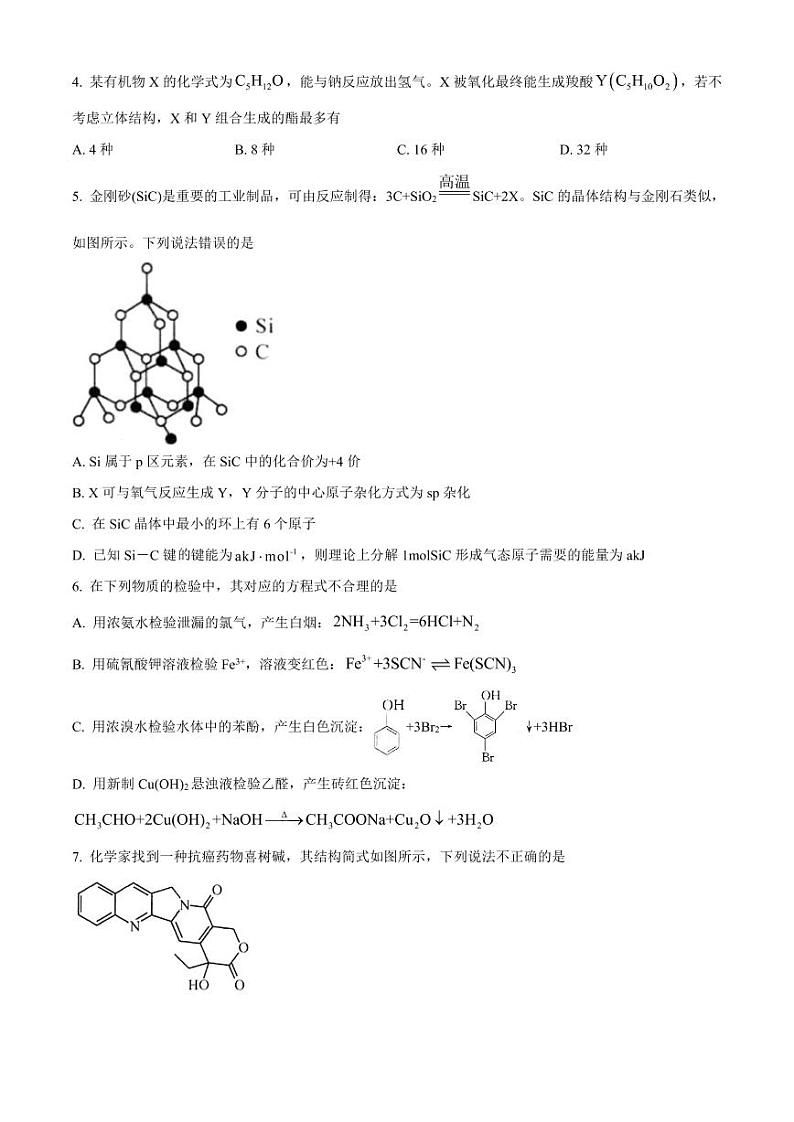 山东省菏泽市2021届4月高三联考（二模）化学试题（含答案）第2页