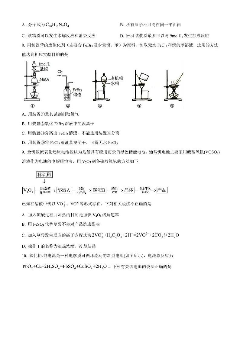 山东省菏泽市2021届4月高三联考（二模）化学试题（含答案）第3页