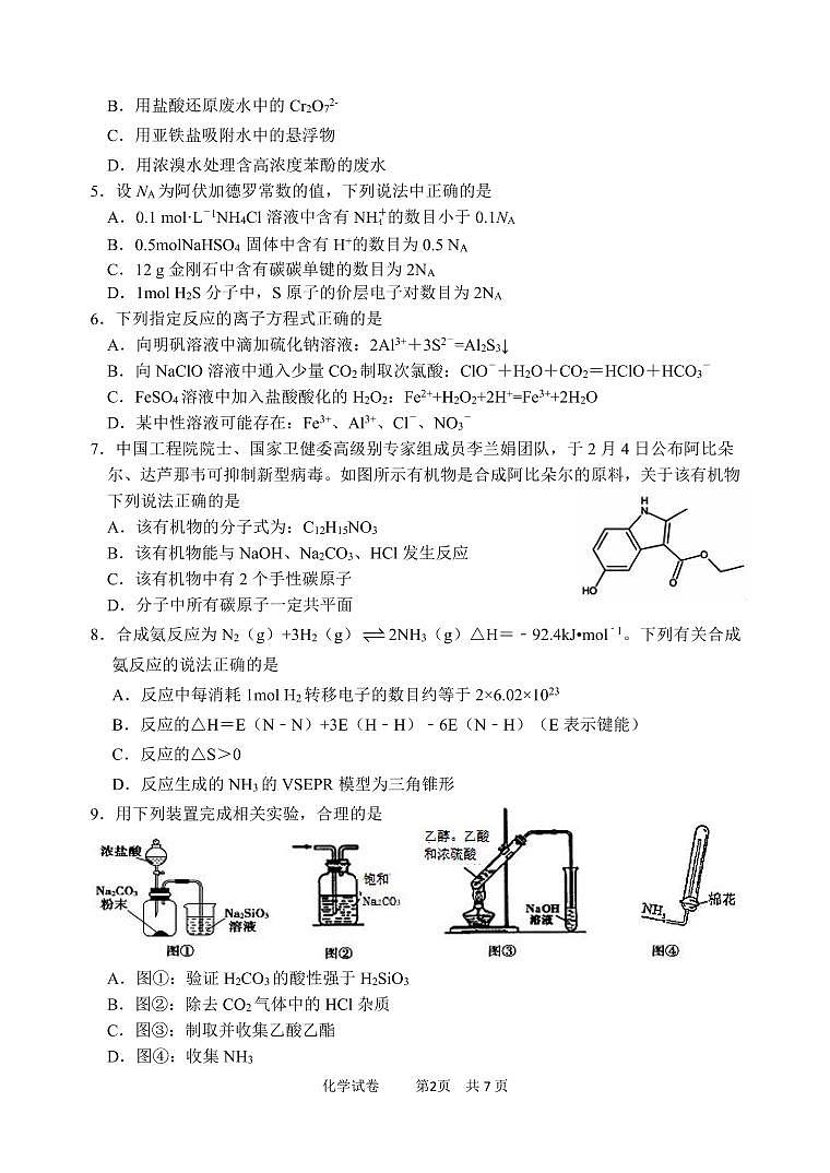 天津市十二重点中学2021高三毕业班联考（二模）化学试卷（含答案）第2页