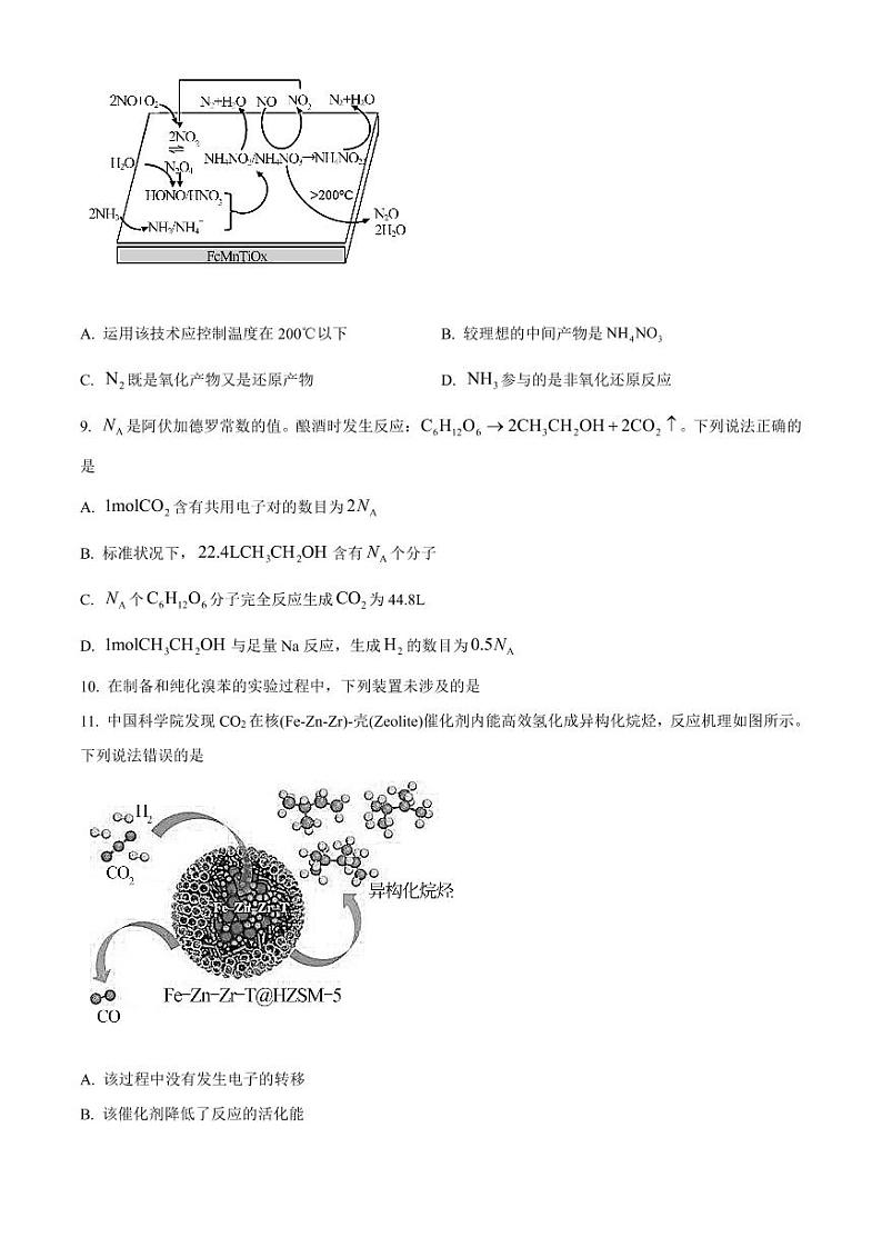 广东省佛山市2021届高三4月二模化学试题（含答案）03