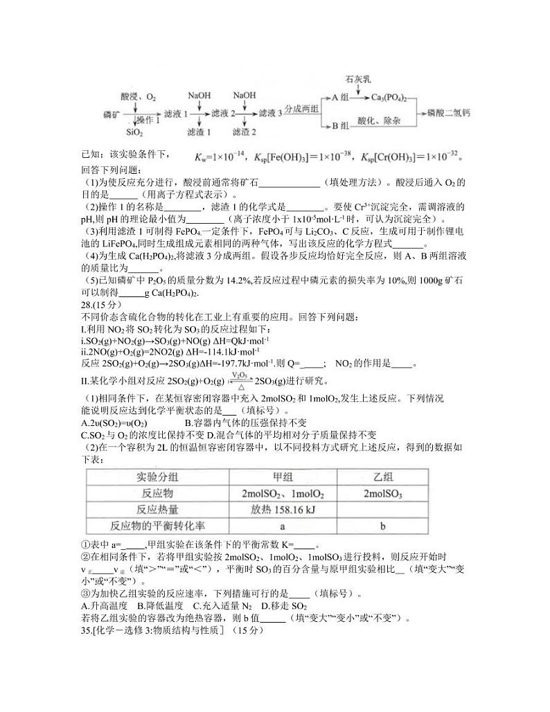 云南省昆明市高三2021”三诊一模“摸底诊断测试（二模）理综化学试题（含答案）第3页