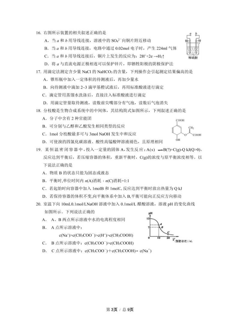 上海市奉贤区2021高三化学二模（含答案）练习题03