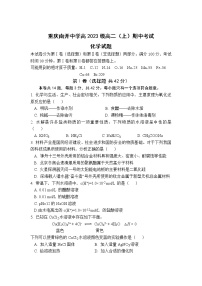 重庆市南开中学2021-2022学年高二上学期期中考试化学试题含答案