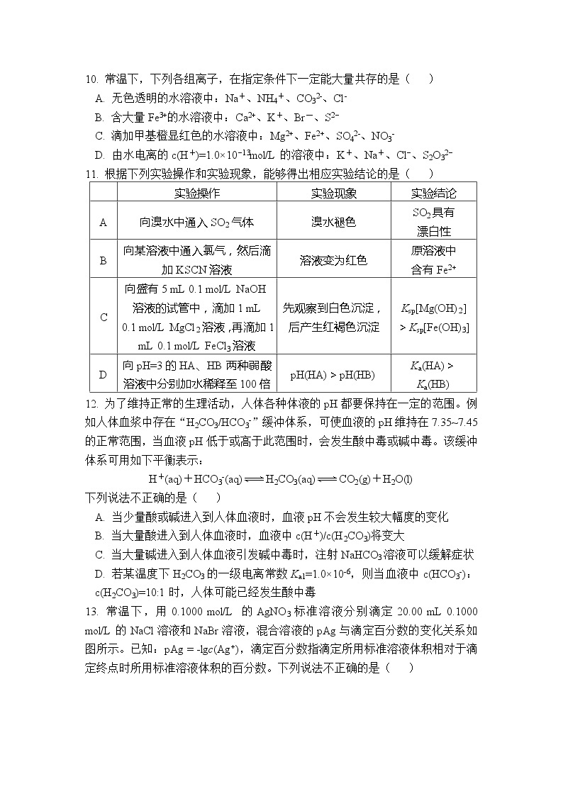 重庆市南开中学2021-2022学年高二上学期期中考试化学试题含答案03