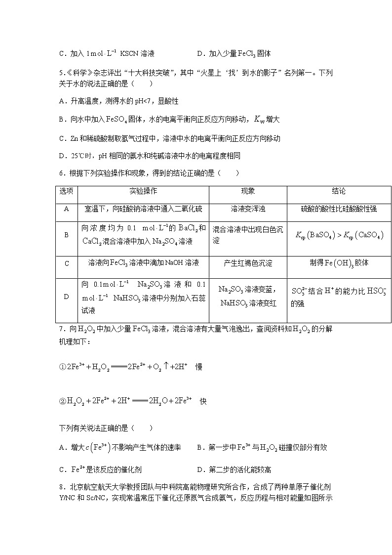 山东省潍坊（安丘市、诸城市、高密市）2021-2022学年高二上学期期中考试化学试题含答案02