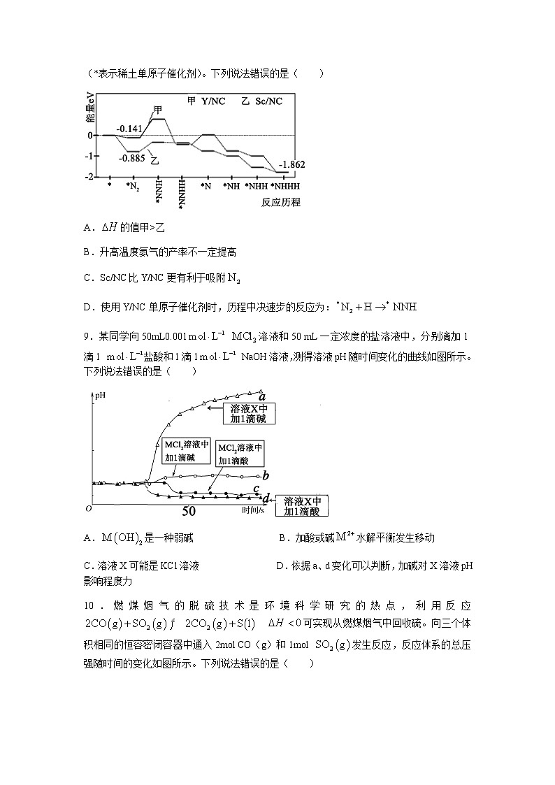 山东省潍坊（安丘市、诸城市、高密市）2021-2022学年高二上学期期中考试化学试题含答案03