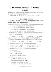 重庆市南开中学2021-2022学年高一上学期期中考试化学试题PDF版含答案