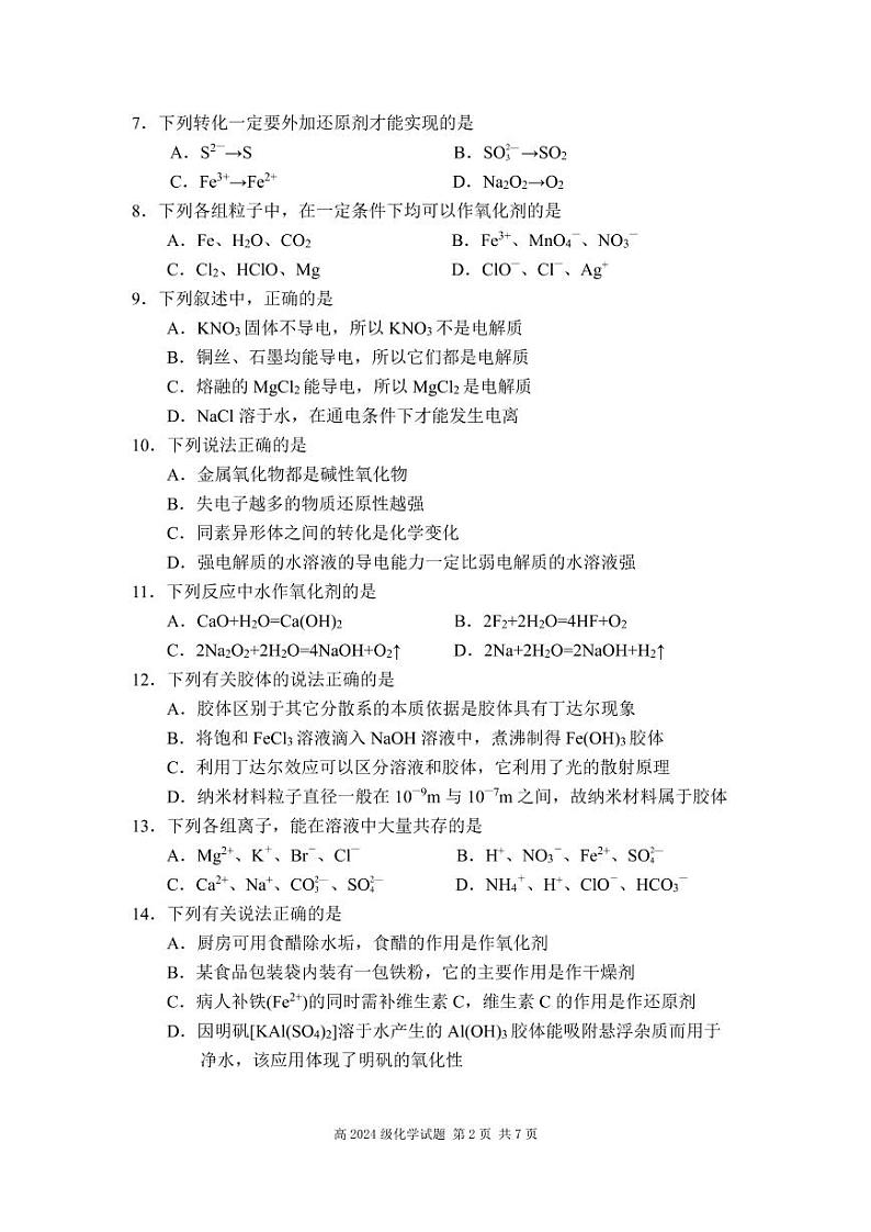 重庆市南开中学2021-2022学年高一上学期期中考试化学试题PDF版含答案第2页
