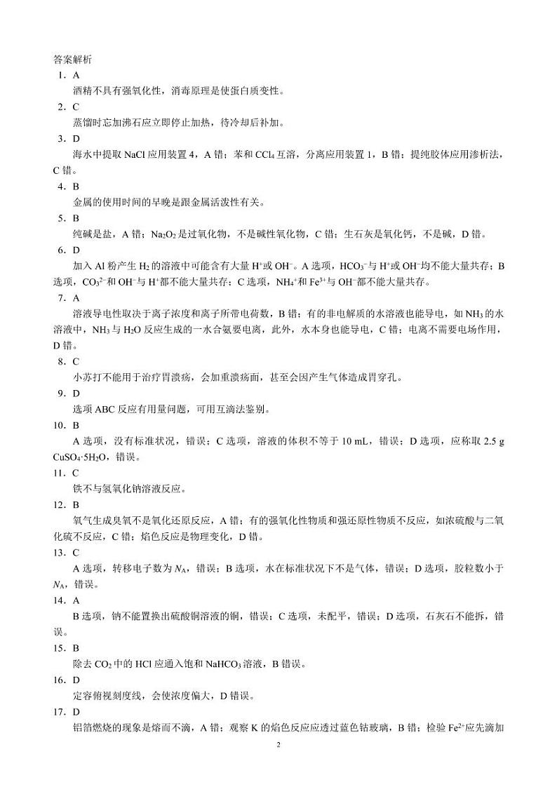 四川省成都市蓉城名校联盟2021-2022学年高一上学期期末考试化学PDF版含解析02