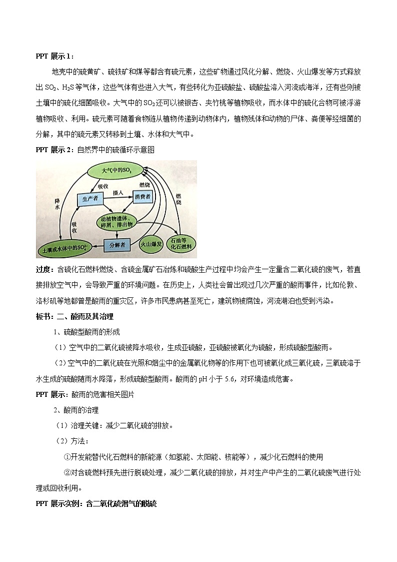 【新教材精创】4.3 防治二氧化硫对环境的污染教学设计（1）-苏教版高中化学必修第一册02