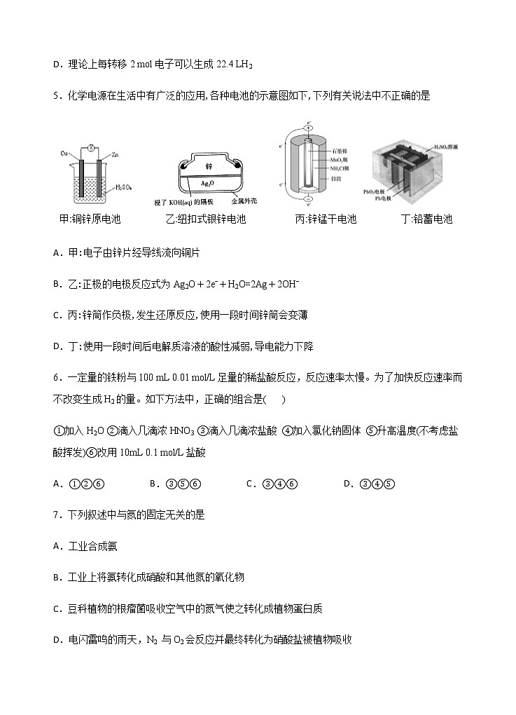 模拟卷03-2020-2021年高一化学高频考题期末组合模拟卷（苏教2019必修第二册）03