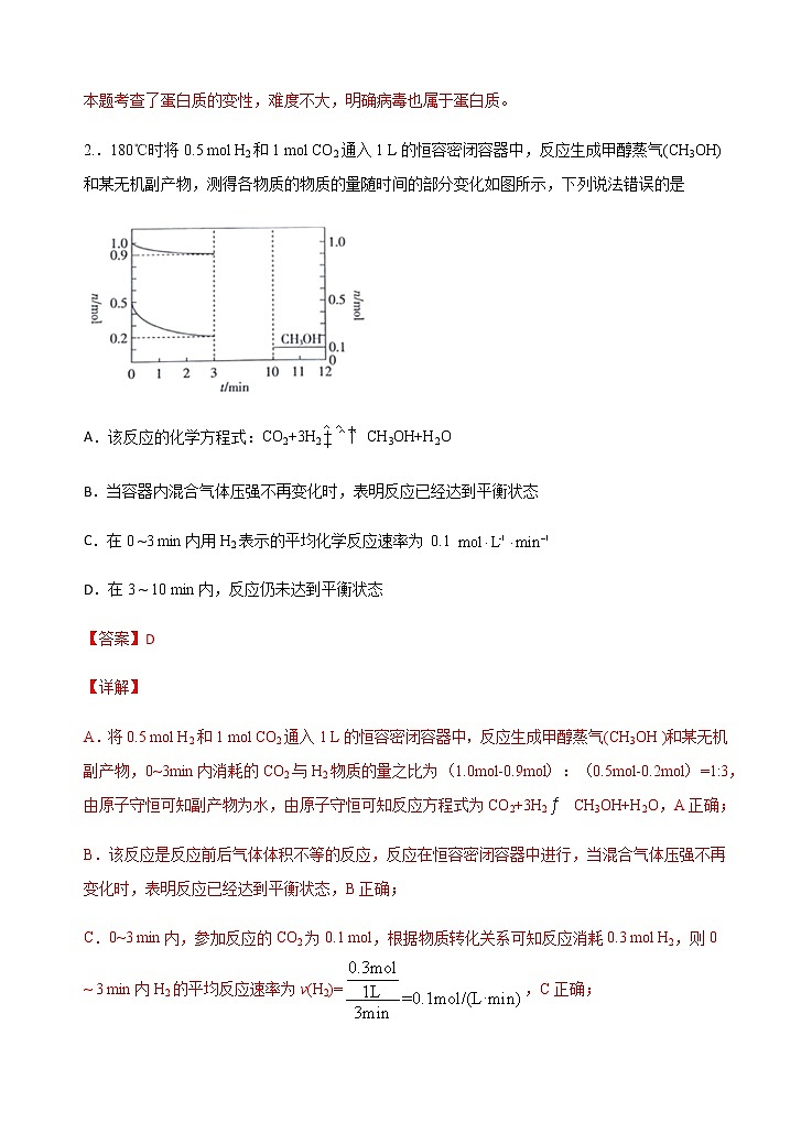 模拟卷03-2020-2021年高一化学高频考题期末组合模拟卷（苏教2019必修第二册）02