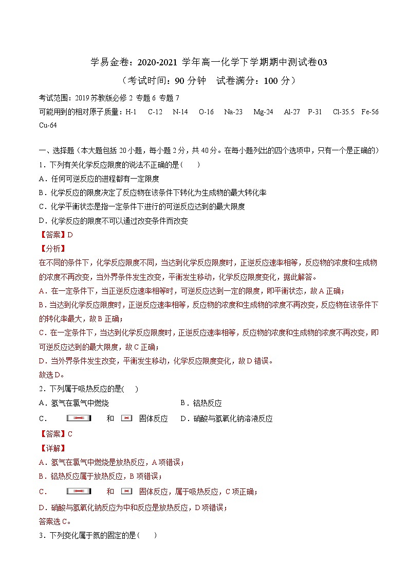 2020-2021学年高一化学下学期期中测试卷03（苏教版2019必修第二册）01