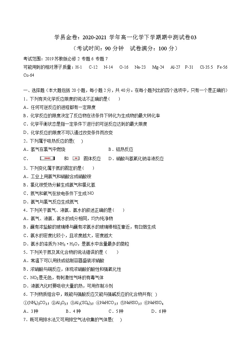 2020-2021学年高一化学下学期期中测试卷03（苏教版2019必修第二册）01