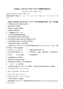 2020-2021学年高一化学下学期期中测试卷01（苏教版2019必修第二册）