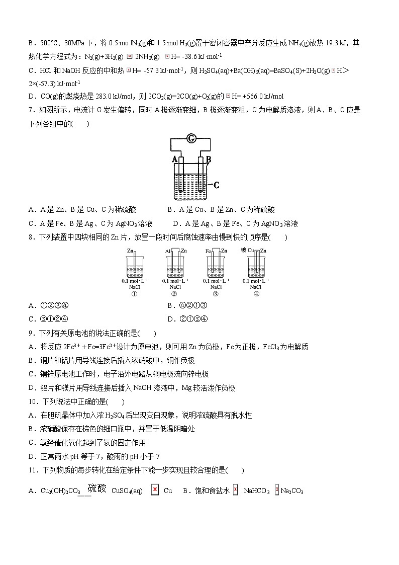 2020-2021学年高一化学下学期期中测试卷01（苏教版2019必修第二册）02
